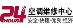 江西24小时空调维修服务中心